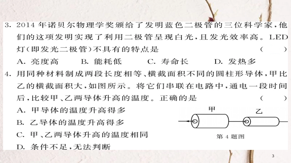 九年级物理全册 第18章 电功率综合测试课件 （新版）新人教版_第3页