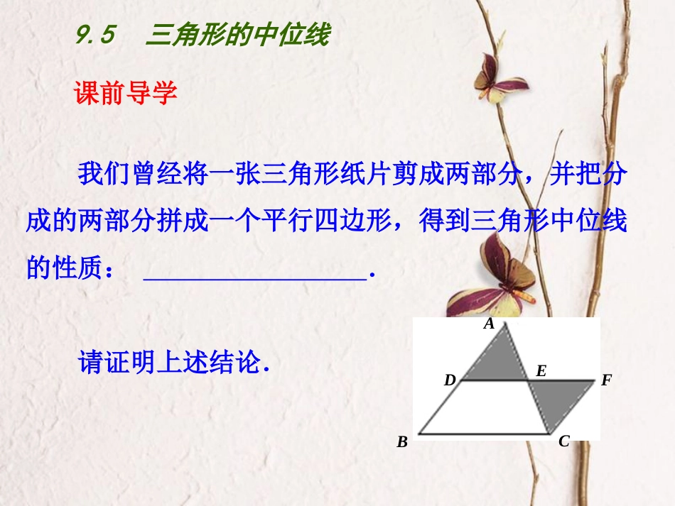 江苏省连云港市东海县八年级数学下册 第9章 中心对称图形—平行四边形 9.5 三角形的中位线课件 （新版）苏科版(1)_第2页