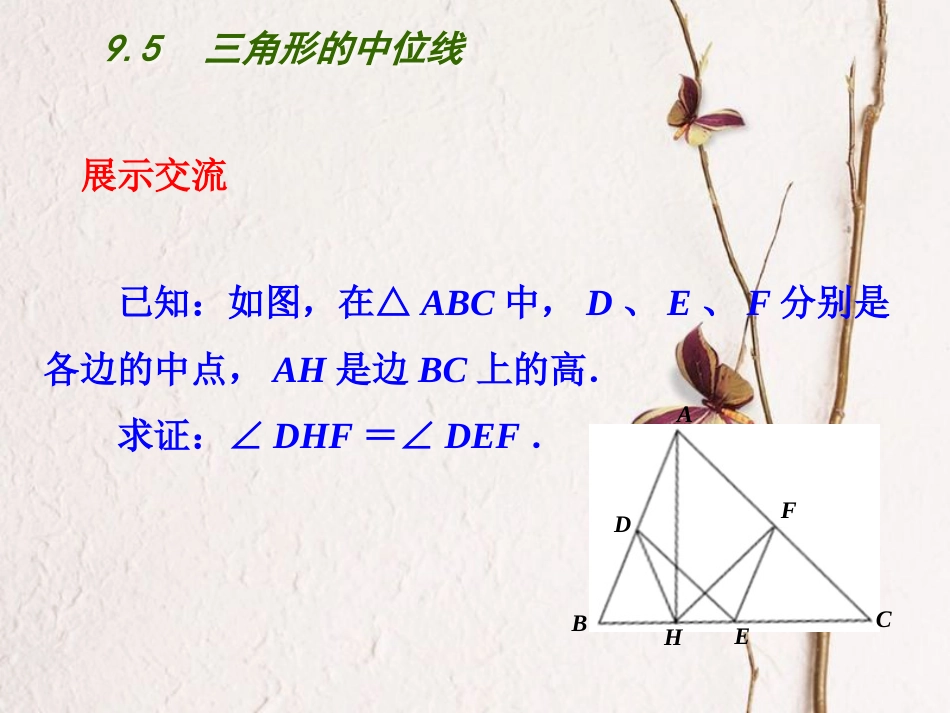 江苏省连云港市东海县八年级数学下册 第9章 中心对称图形—平行四边形 9.5 三角形的中位线课件 （新版）苏科版(1)_第3页