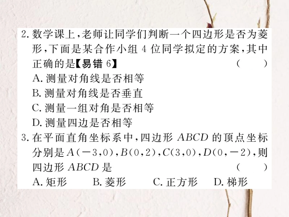 江西省八年级数学下册 第十八章 平行四边形 18.2 特殊的平行四边形 18.2.2 菱形 第2课时 菱形的判定练习课件 （新版）新人教版(1)_第3页