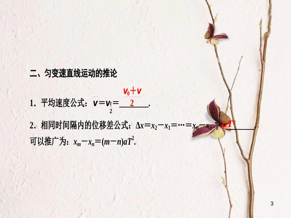 高考物理一轮总复习 专题1 直线运动 第2讲 匀变速直线运动的规律课件(1)_第3页