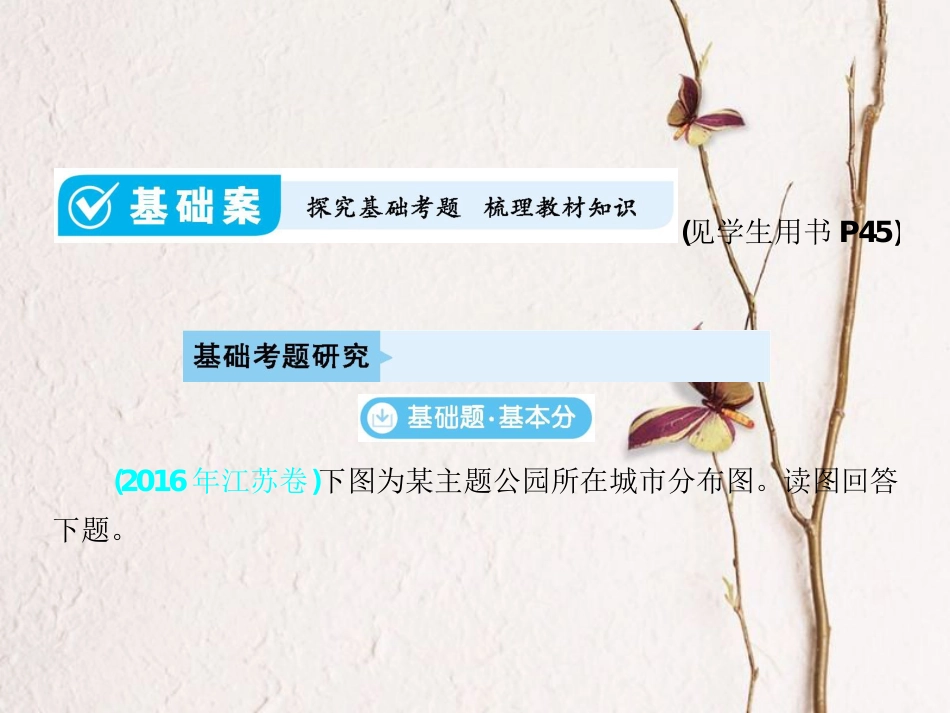 (全国通用)高考地理一轮复习 第2单元 地球上的大气 第4讲详细课件 新人教版_第2页