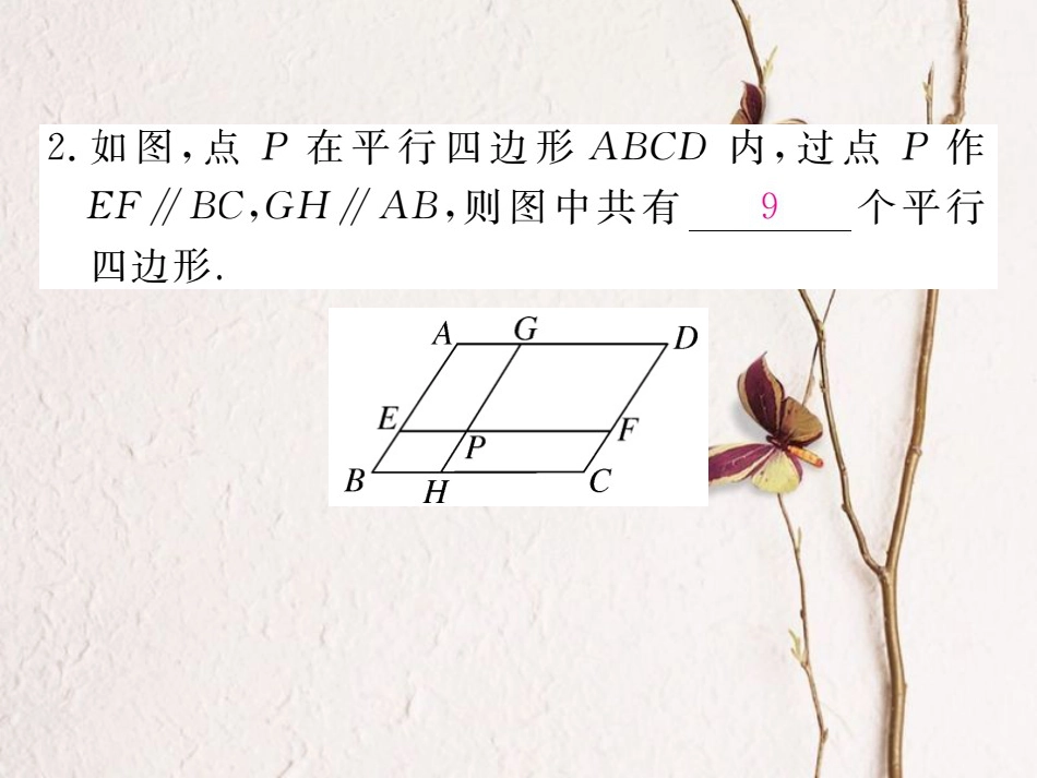 河北省八年级数学下册 18.1.1 平行四边形的性质 第1课时 平行四边形的边、角的特征练习课件 （新版）新人教版(1)_第3页