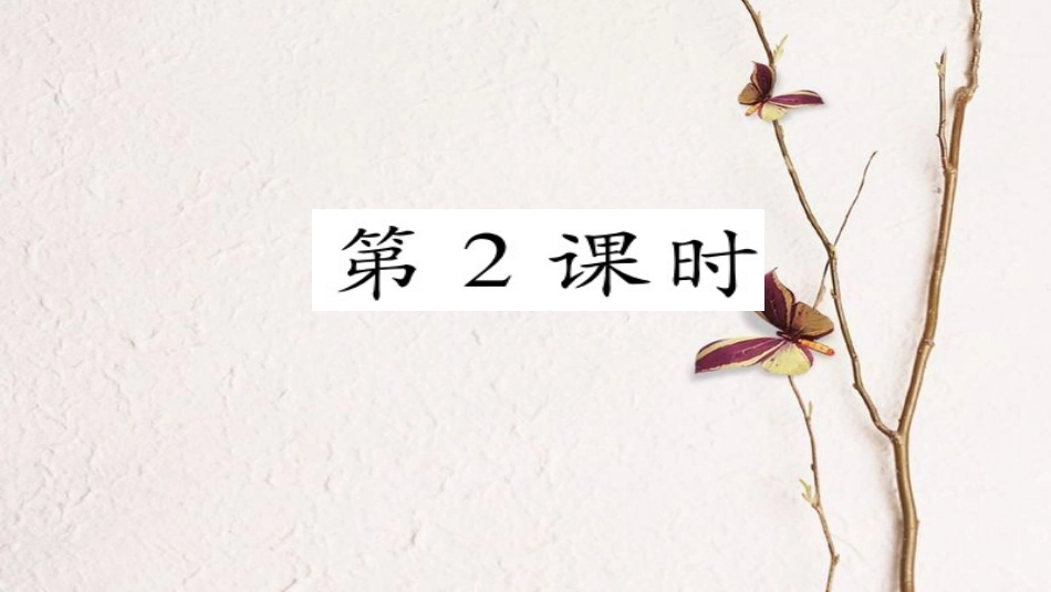 八年级地理下册 第9章 第2节 高原湿地-三江源地区（第二课时）习题课件 （新版）新人教版(1)_第1页