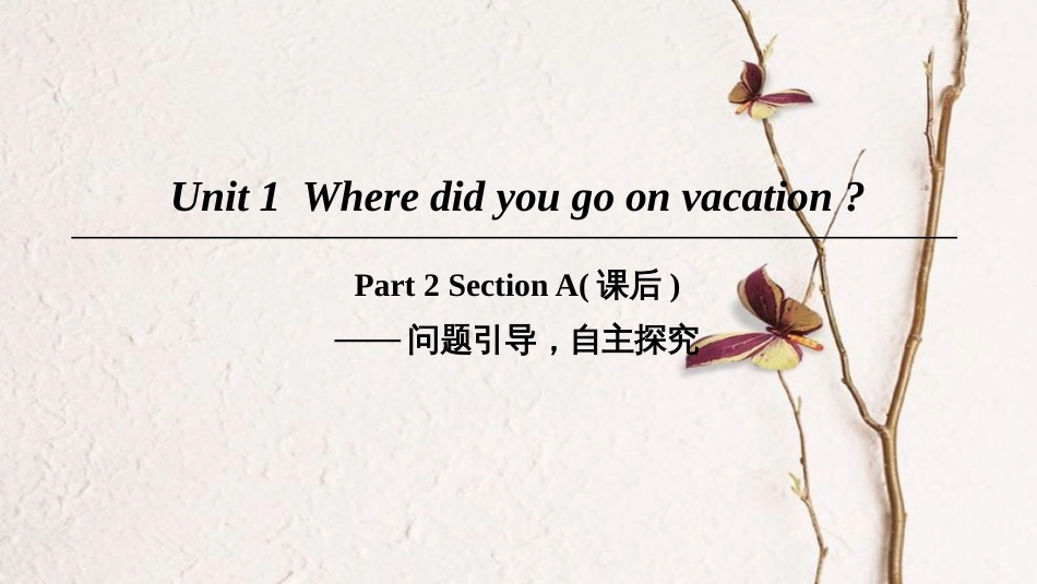八年级英语上册 Unit 1 Where did you go on vacation Part 2 Section A（课后）课件 （新版）人教新目标版(1)_第1页