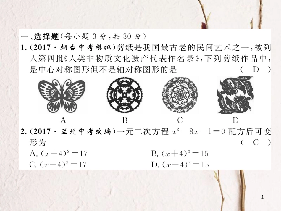 九年级数学下册 综合测试卷作业课件 （新版）新人教版_第1页