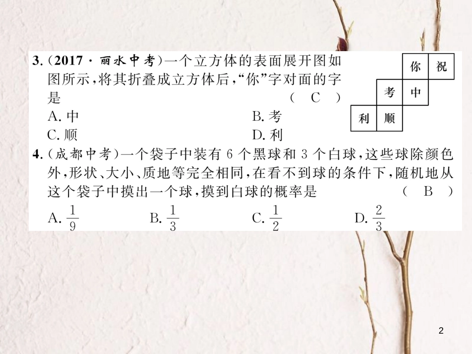 九年级数学下册 综合测试卷作业课件 （新版）新人教版_第2页