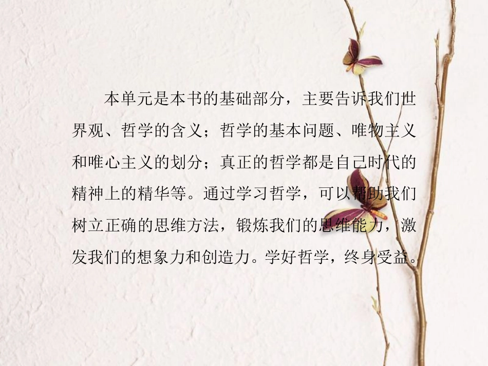 高中政治 第一单元 生活智慧与时代精神 第一课 美好生活的向导课件 新人教版必修4_第2页