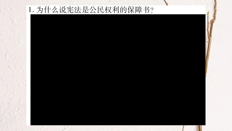 八年级道德与法治下册 期末备考开放性问题集训课件 新人教版_第2页