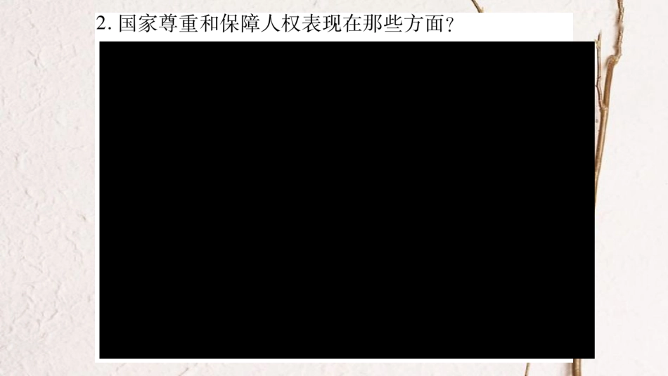 八年级道德与法治下册 期末备考开放性问题集训课件 新人教版_第3页