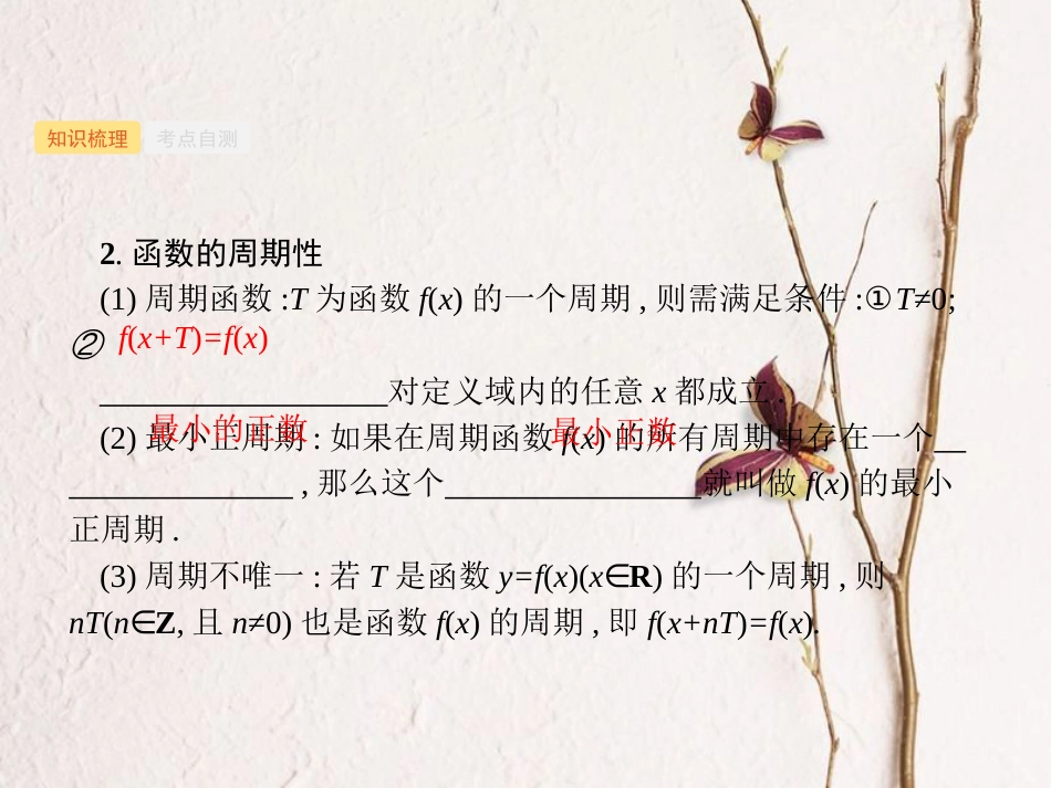 2019高考数学一轮复习 2.3 函数的奇偶性与周期性课件 理 新人教B版[共37页]_第3页