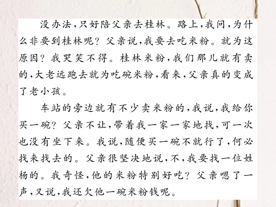 七年级语文下册 专题复习八 现代文阅读课件 新人教版_第2页