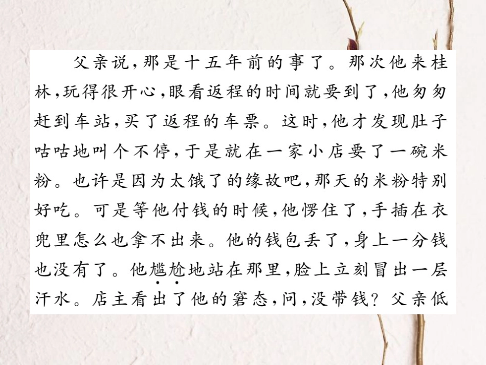 七年级语文下册 专题复习八 现代文阅读课件 新人教版_第3页