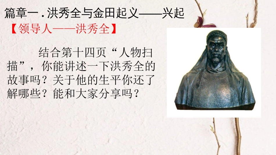 2017八年级历史上册 第一单元 中国开始沦为半殖民地半封建社会 第3课 太平天国运动课件 新人教版_第3页