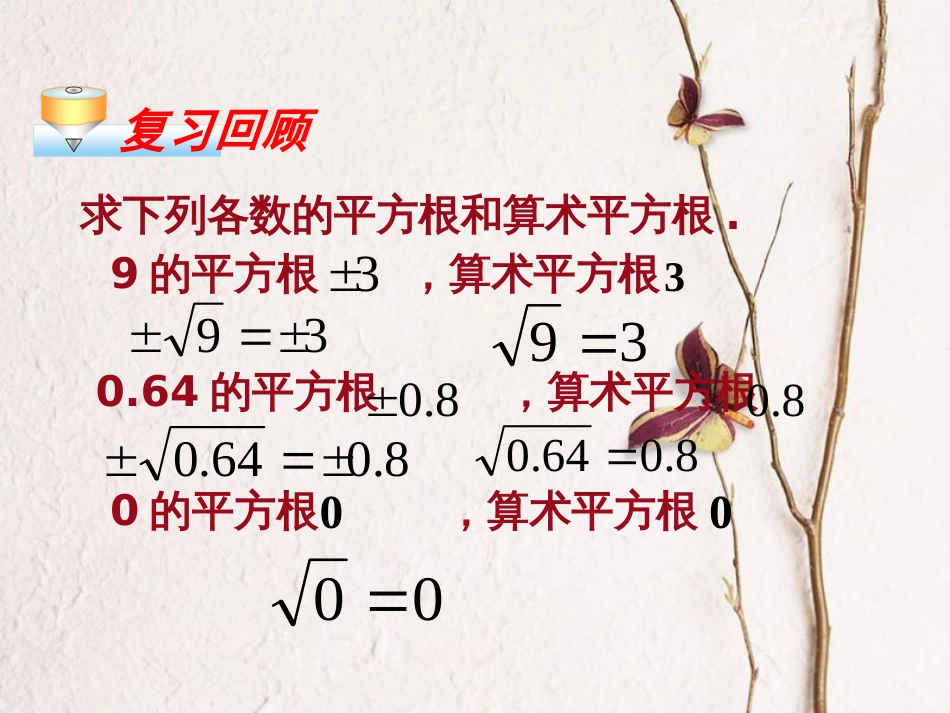 广东省中山市八年级数学下册 16 二次根式 16.1 二次根式（1）教学课件 （新版）新人教版(1)_第3页