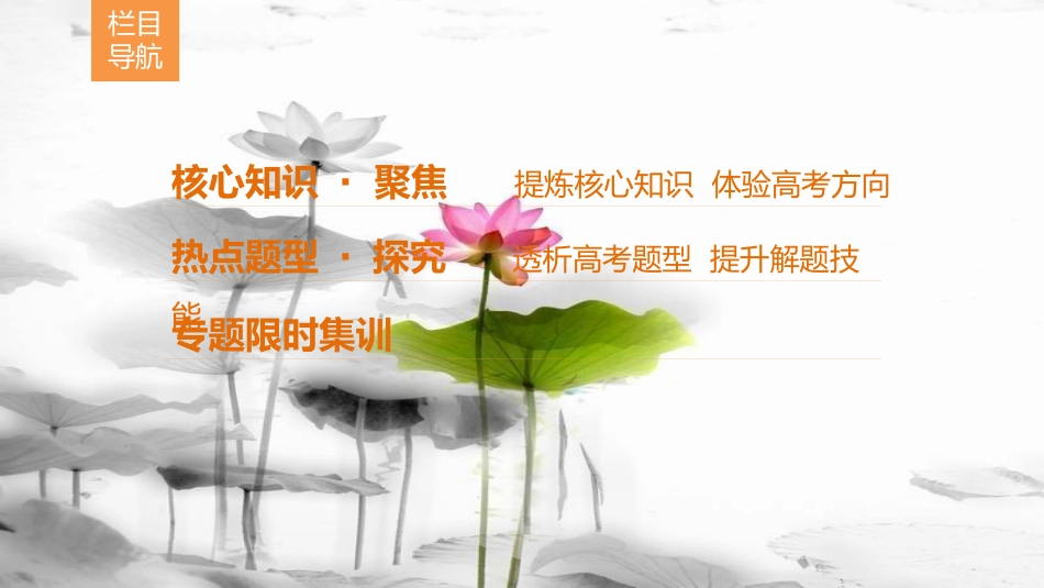 高考数学二轮复习 第1部分 重点强化专题 专题5 平面解析几何 突破点12 圆锥曲线的定义、方程、几何性质课件 文(1)_第2页