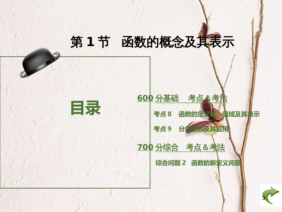 高考数学大一轮复习 专题2 函数概念与基本初等函数课件 文(1)_第3页