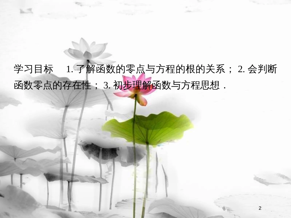 高中数学 第四章 函数应用 1.1 利用函数性质判定方程解的存在课件 北师大版必修1_第2页