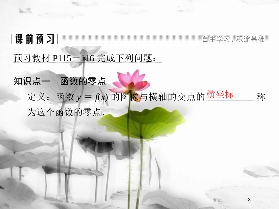 高中数学 第四章 函数应用 1.1 利用函数性质判定方程解的存在课件 北师大版必修1_第3页