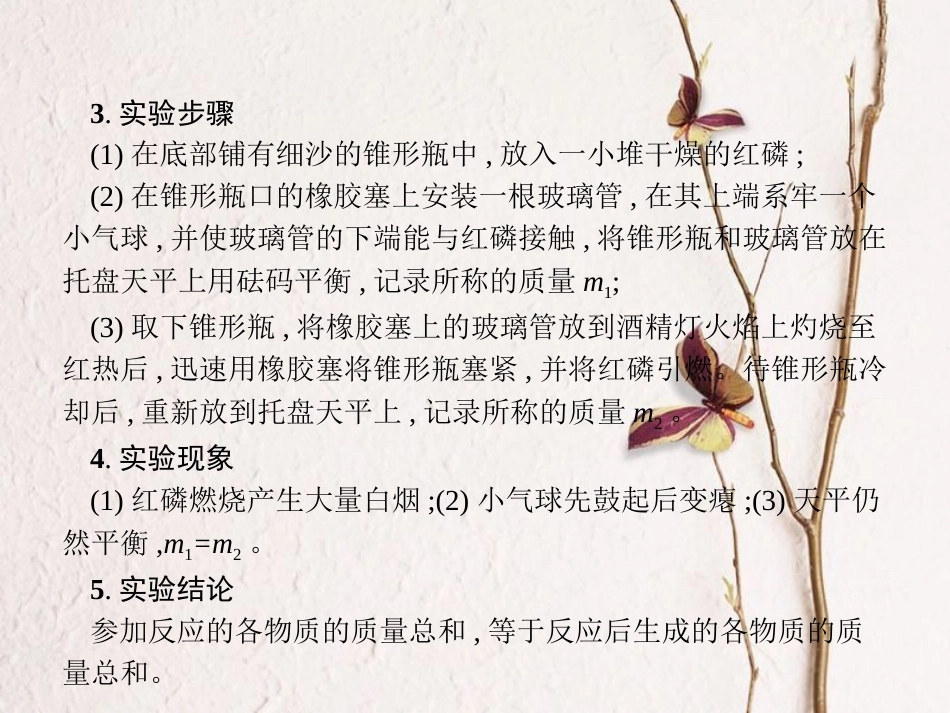 （安徽专版）中考化学总复习 实验5 质量守恒定律的验证课件_第3页