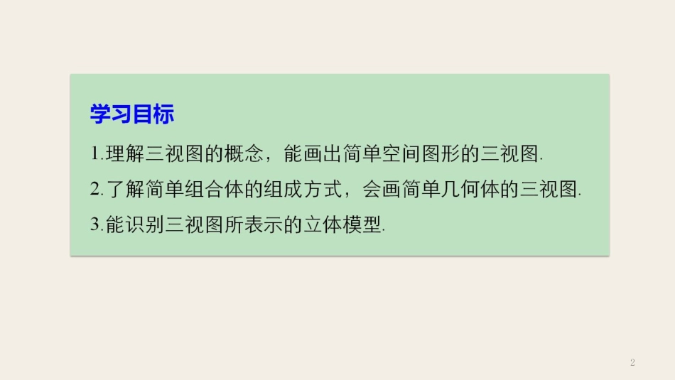 高中数学 第一章 立体几何初步 3 三视图课件 北师大版必修2_第2页