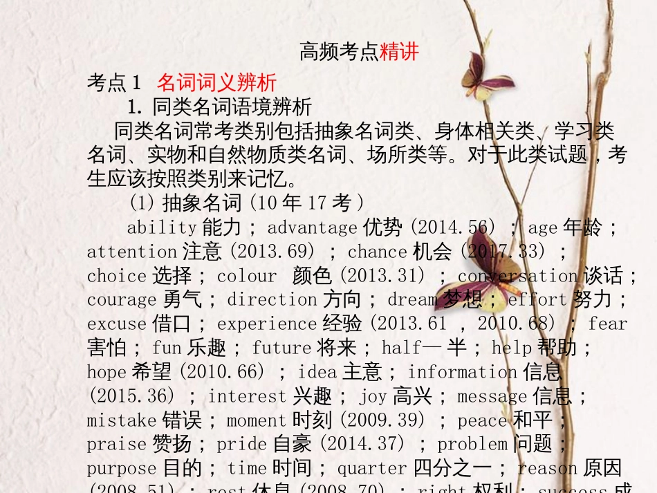 安徽省中考英语 第二部分 专题语法 高效突破 专项2 名词课件_第3页