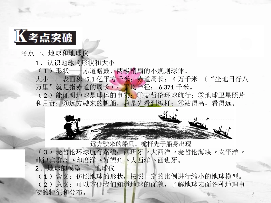 （广东专版）中考地理 中考解读 专题复习一 地球与地球仪课件(1)_第3页