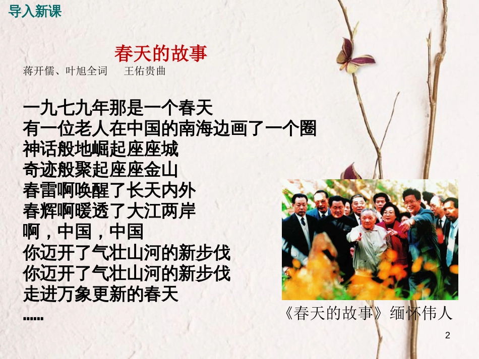 八年级历史下册 第三单元 社会主义现代化建设的新时期 第12课 沿着中国特色社会主义道路坚定前行教学课件 川教版_第2页