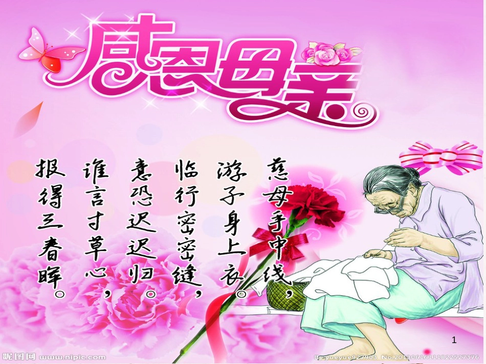 七年级语文上册 第四单元 第16课《永久的悔》课件1 北京课改版_第1页
