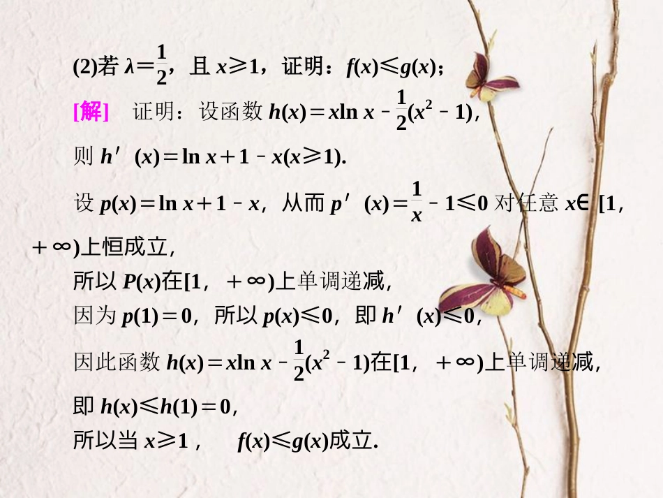 （江苏专版）高考数学二轮复习 专题五 函数 第4课时 函数与导数的综合问题（能力课）课件_第3页
