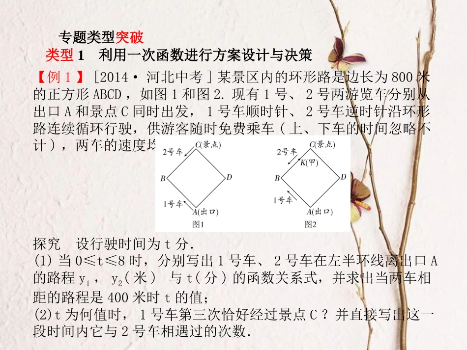 河北省中考数学复习 专题4 函数方案与决策课件_第3页