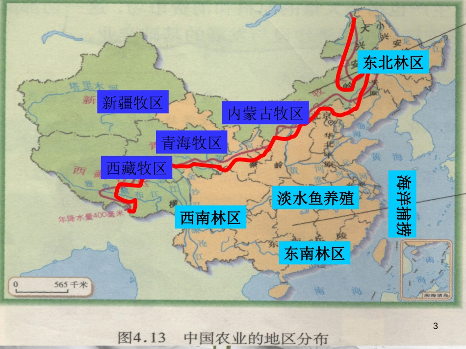 八年级地理上册 4.1稳步发展的农业课件 晋教版_第3页