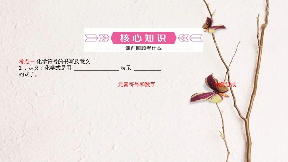 （潍坊专版）中考政治总复习 第四单元自然界的水（二）教材知识梳理课件_第2页
