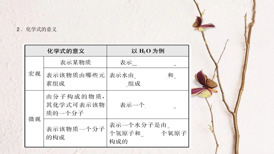 （潍坊专版）中考政治总复习 第四单元自然界的水（二）教材知识梳理课件_第3页