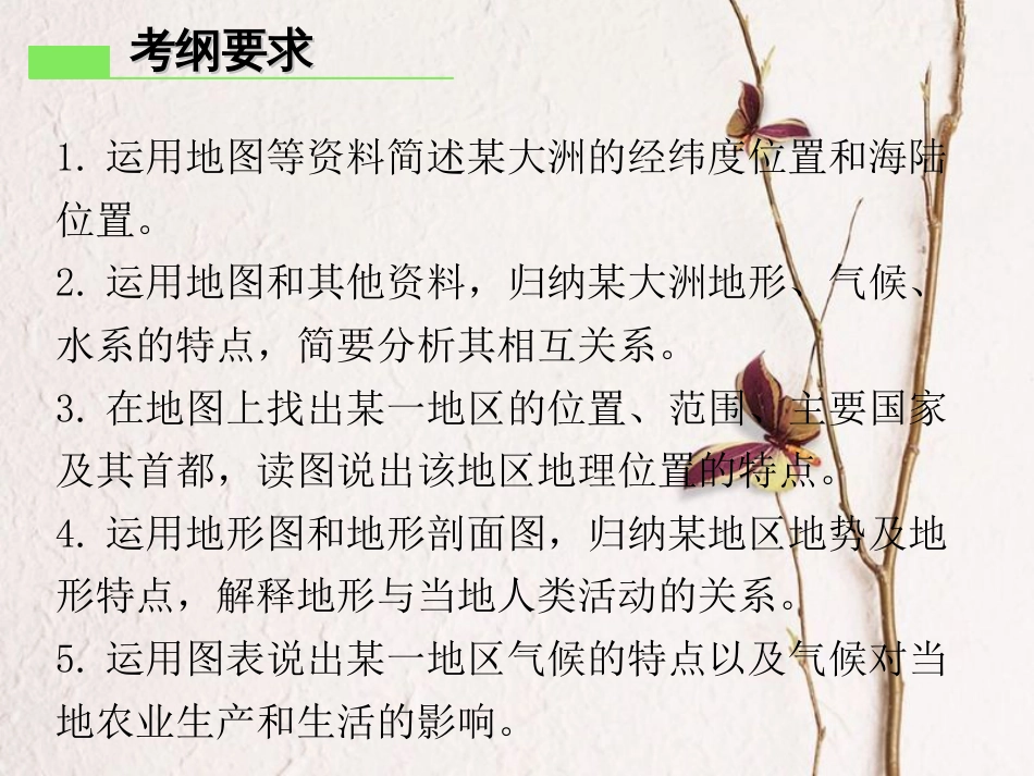 （广东专版）七年级地理下册 第七章 亚洲章末复习课件 （新版）粤教版_第2页