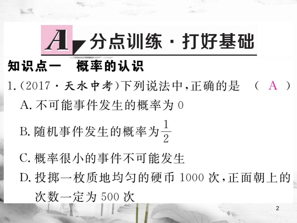 七年级数学下册 第六章 频率初步 6.2 频率的稳定性 第2课时 抛硬币试验练习课件 （新版）北师大版(1)_第2页