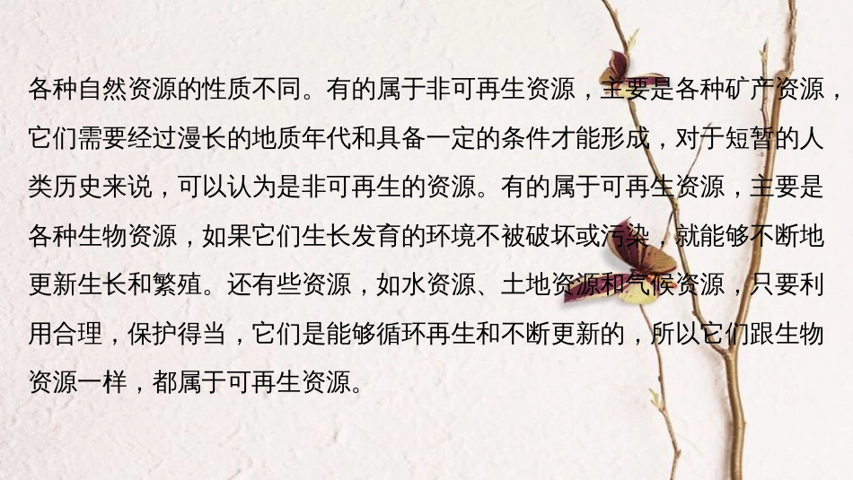 高中地理 第二章 资源问题与资源的利用和保护疑难规律方法同步备课课件 中图版选修6(1)_第3页