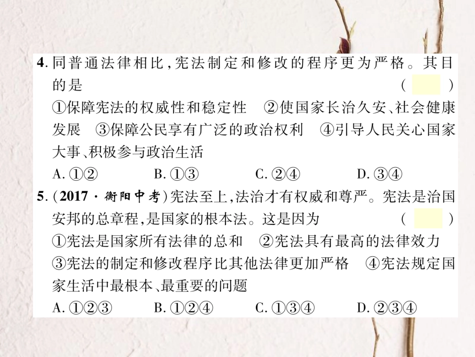 春八年级道德与法治下册 第一单元《坚持宪法至上》测试卷版课件 新人教版_第3页