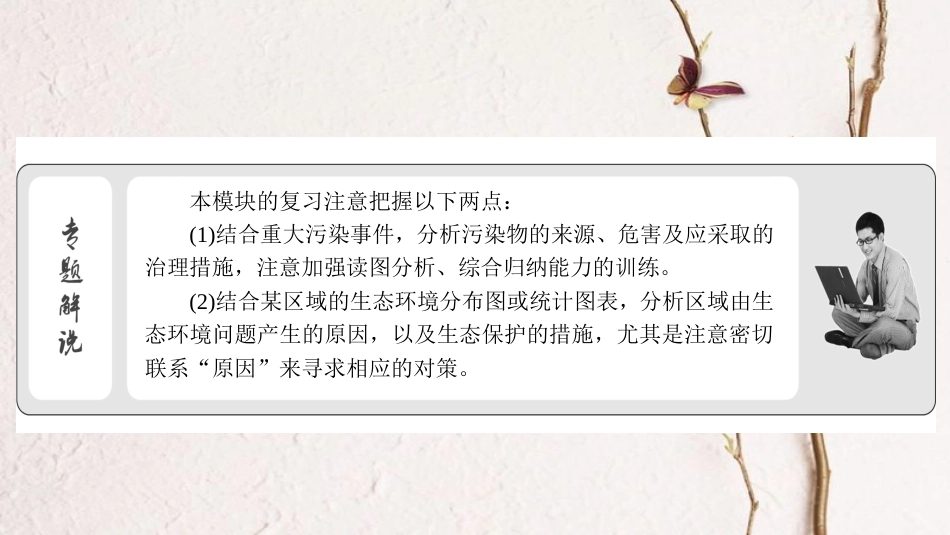 高考地理二轮复习 第2部分 核心整合提升 选考部分 环境保护课件 选修6(1)_第2页
