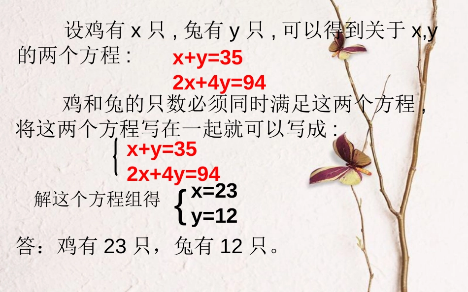 山东省东营市垦利区郝家镇七年级数学下册 1.3.1 二元一次方程组的应用课件 （新版）湘教版(1)_第3页