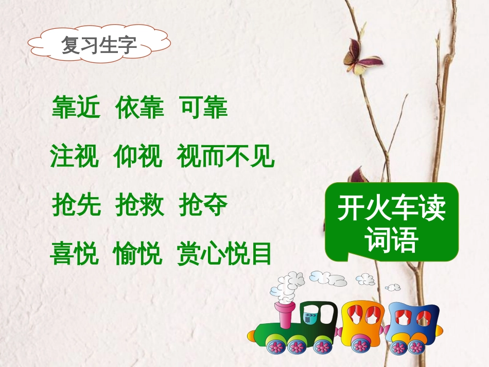 二年级语文下册 课文4 13 画杨桃(课时2)课件 新人教版(1)_第3页