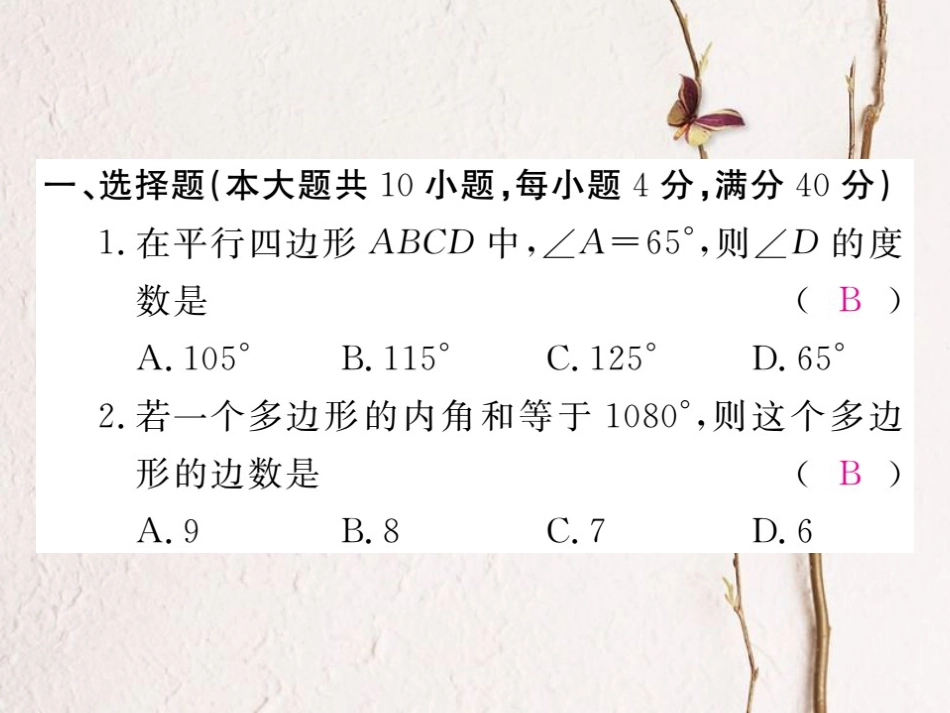 八年级数学下册 第19章 四边形检测卷练习课件 （新版）沪科版_第2页