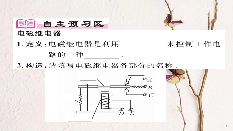 九年级物理全册 第20章 第3节 电磁铁 电磁继电器 第2课时 电磁继电器习题课件 （新版）新人教版_第2页