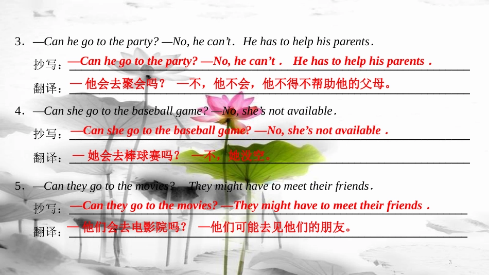 八年级英语上册 Unit 9 Can you come to my party Part 3 Grammar Focus课件 （新版）人教新目标版(1)_第3页