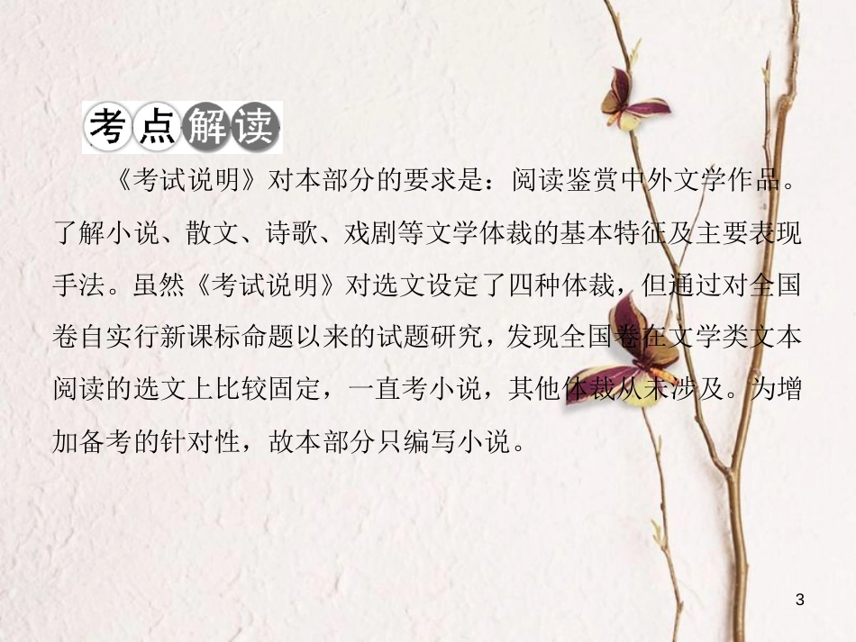 高考语文二轮复习 高考第一大题 现代文阅读 3 文学类文章阅读课件(1)_第3页