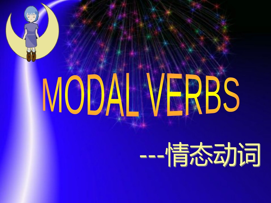 河南省中考英语 情态动词课件_第1页