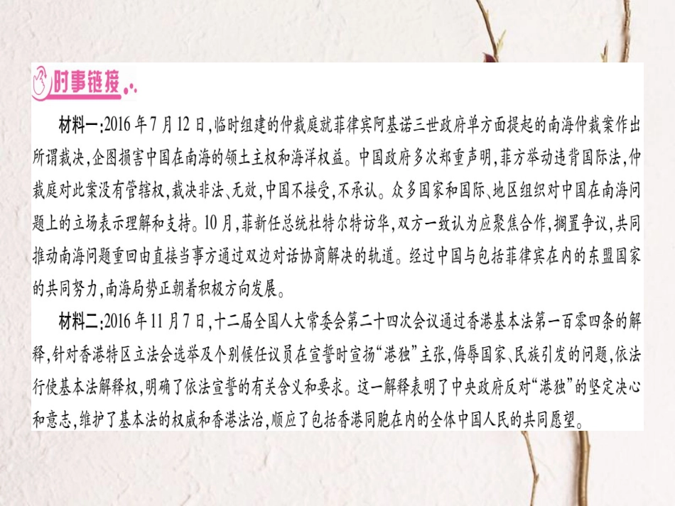 湖南省中考历史复习 第二篇 知能综合提升 专题1 民族团结与祖国统一课件_第2页