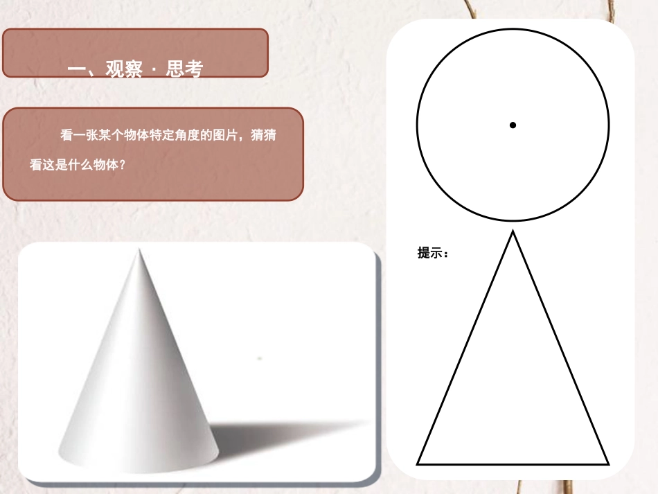八年级美术下册 2 手绘线条图像——物象多视角的表达课件2 人美版_第2页