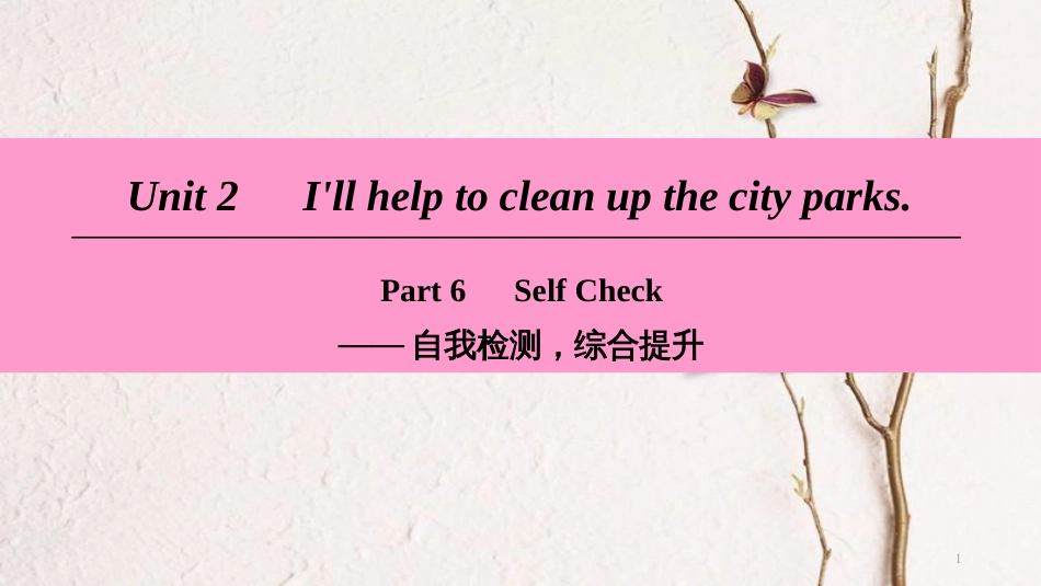 八年级英语下册 Unit 2 I’ll help to clean up the city parks Part 6 Self Check课件 （新版）人教新目标版(1)_第1页