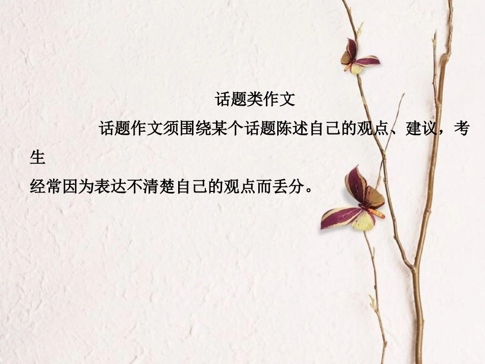 （烟台专版）中考英语复习 第二部分 语言知识运用 题型七 书面表达课件_第3页